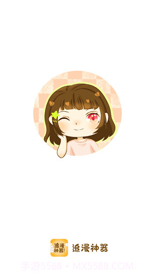 追漫神器免费版2.0截图4