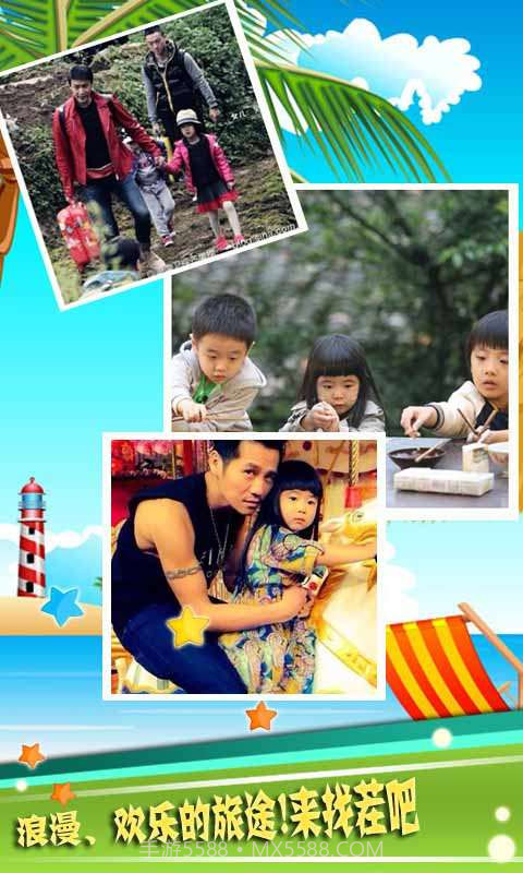 爸爸去哪儿2找茬截图2