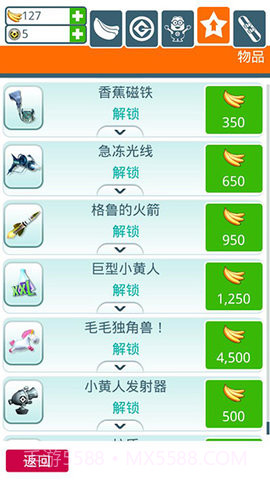 小黄人快跑2014老版本截图3