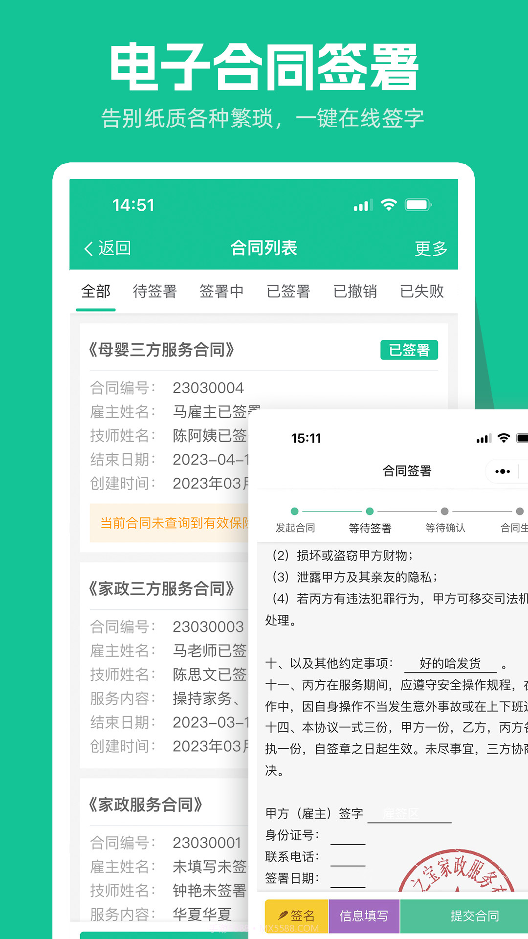 育托帮管理截图4