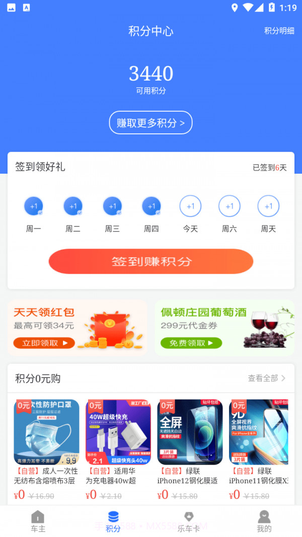 乐享车截图2