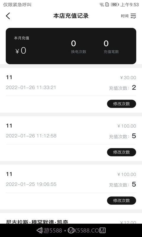 六次元掌上店截图4