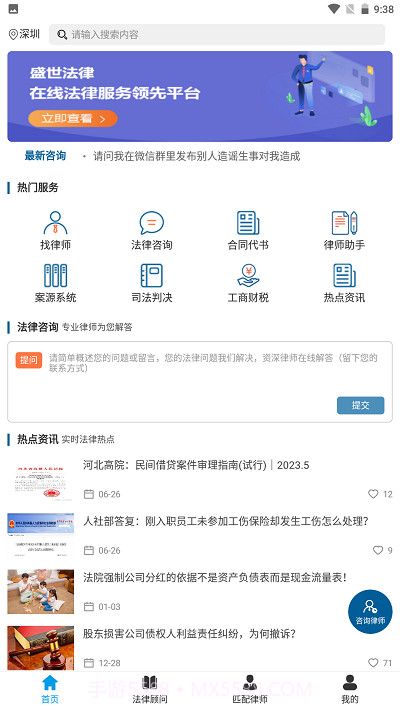 盛世法律咨询服务截图3