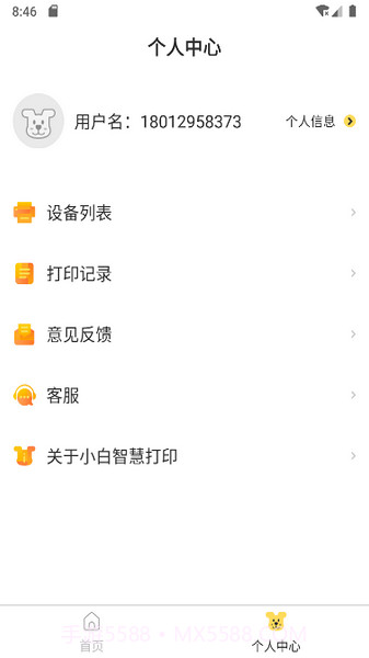 小白智慧打印去广告截图1