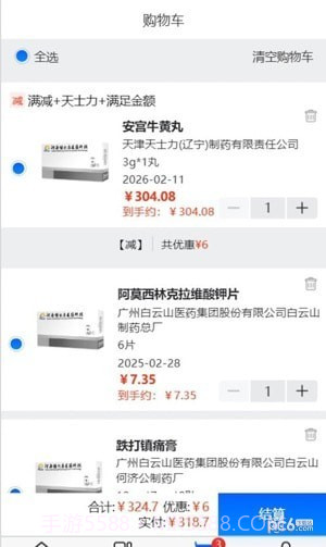 德尔康药点通截图3