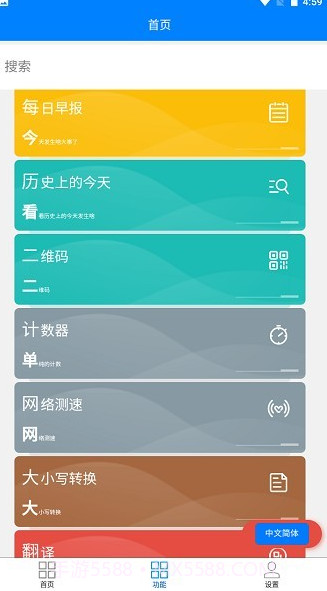 super截图1