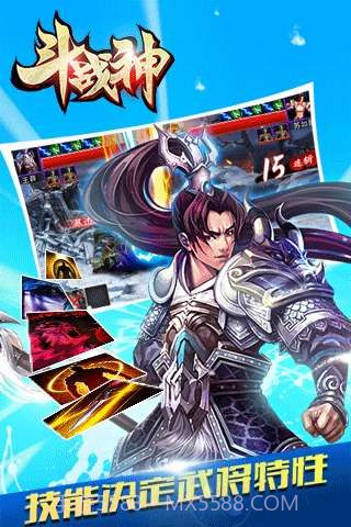 斗战神截图3