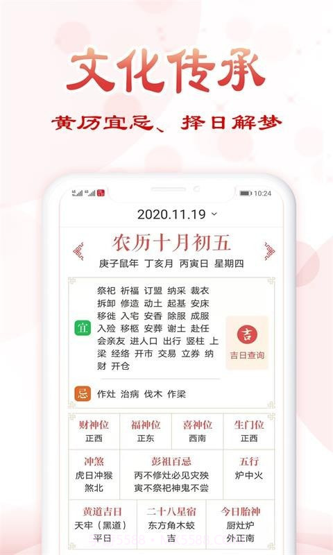 追福万年历手机版截图2 追福万年历手机版截图2