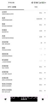 gfx工具箱优化助手截图3