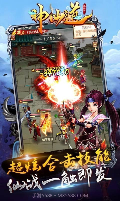 神仙道满截图3 神仙道满截图3