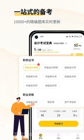 初级会计考试宝典官方版截图1
