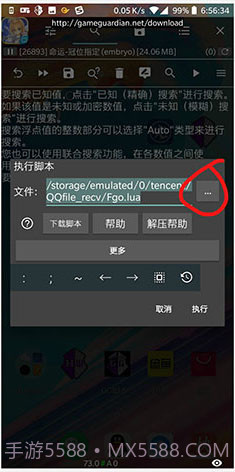 GameGuardian(gameguardian修改器免root)V101.1 安卓正式版截图3