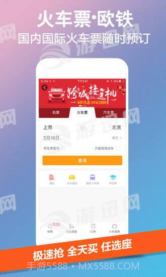 携程网约车车主端截图4
