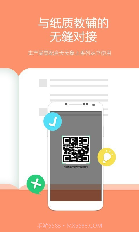 扫题截图3 扫题截图3