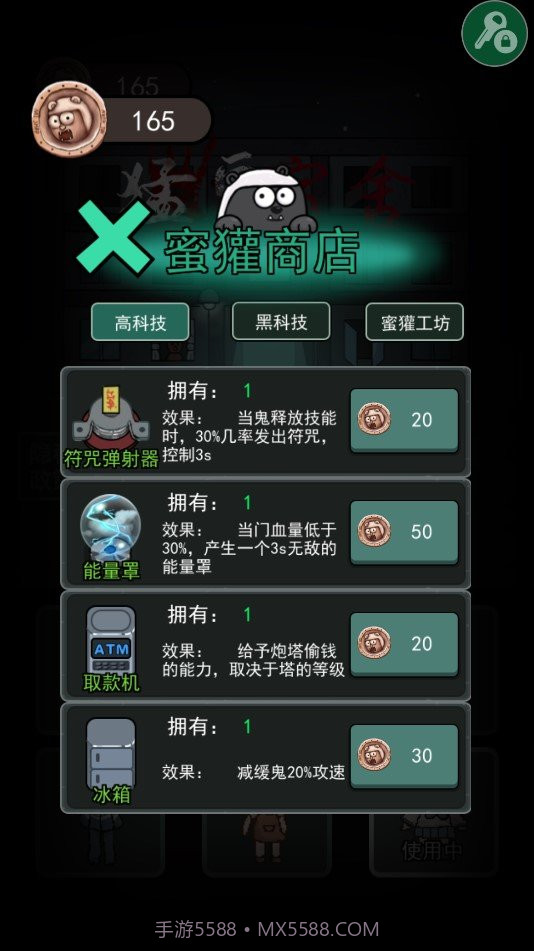 猛鬼宿舍加强无限金币版截图3