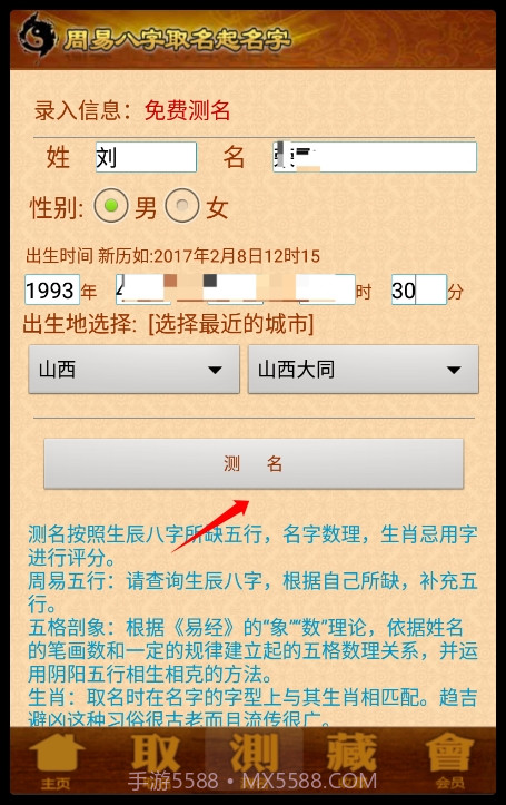 周易生辰八字取名起名截图5 周易生辰八字取名起名截图5