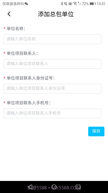 安全E点通截图3