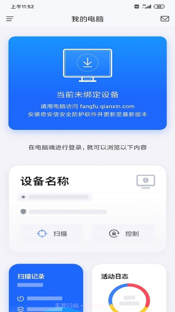 奇安信安全防护免费版截图4