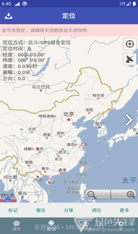 北斗星讯专业版截图4