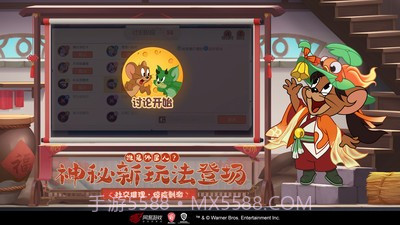 猫和老鼠国际服截图3