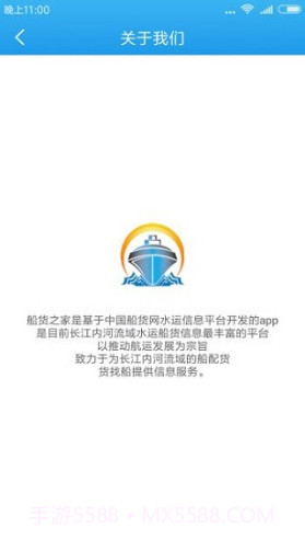 船货之家(船货之家中国船货网)V2.4.3 安卓最新版截图3
