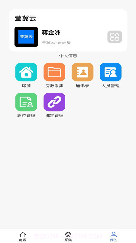 莹冀云房产截图3
