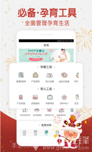 孕期伴侣(孕期伴侣下载)V5.6.01 正式版截图3 孕期伴侣(孕期伴侣下载)V5.6.01 正式版截图3