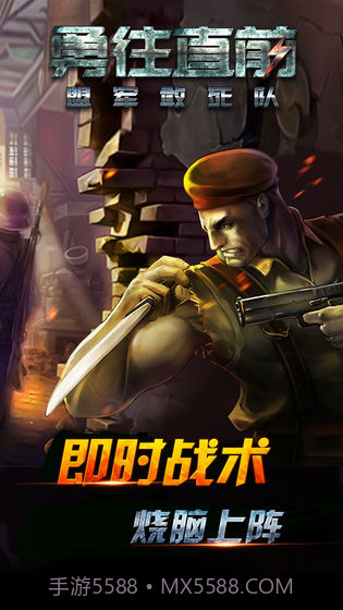 勇往直前-盟军敢死队截图1