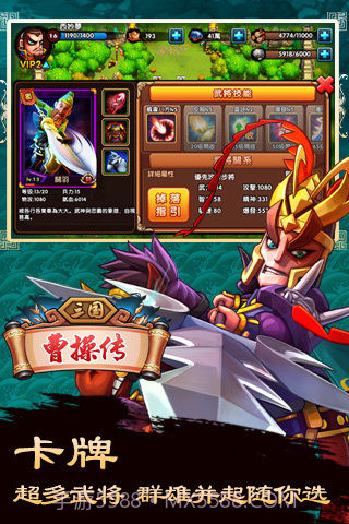 三国曹操传单机版截图3 三国曹操传单机版截图3