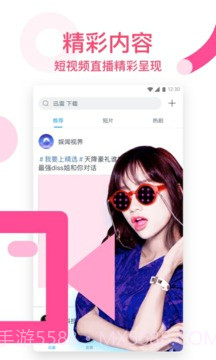 迅雷福利版截图1