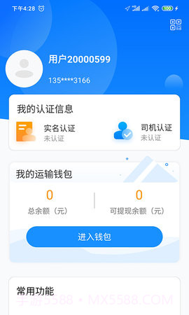 物流公社司机会员免登录截图1 物流公社司机会员免登录截图1
