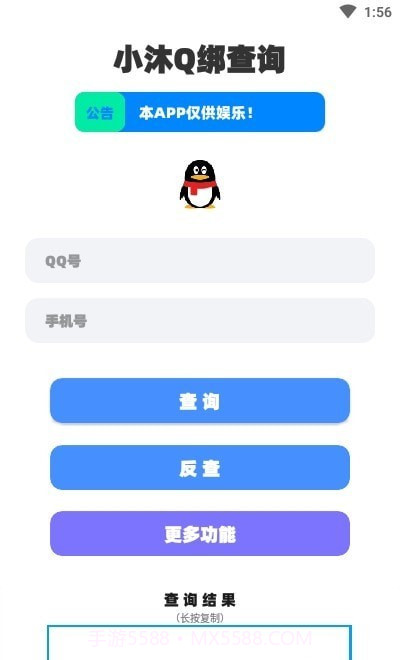 沐盒工具箱截图3