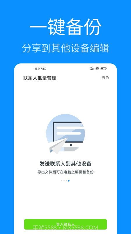 联系人批量管理截图3