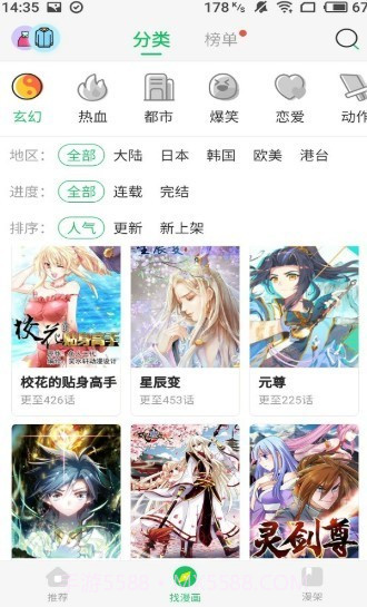 六张图漫画截图2
