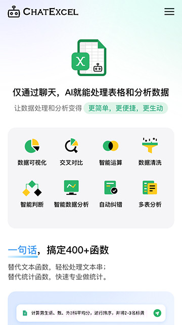 酷表ChatExcel官网版截图1