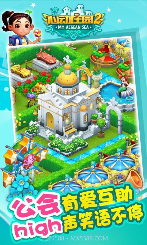 心动庄园2截图4 心动庄园2截图4