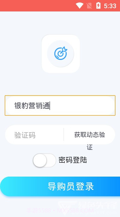 银豹营销通(实用营销管理工具)V1.0.1 安卓最新版截图2 银豹营销通(实用营销管理工具)V1.0.1 安卓最新版截图2