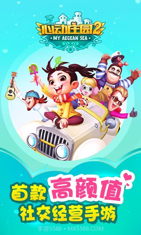 心动庄园2截图1 心动庄园2截图1