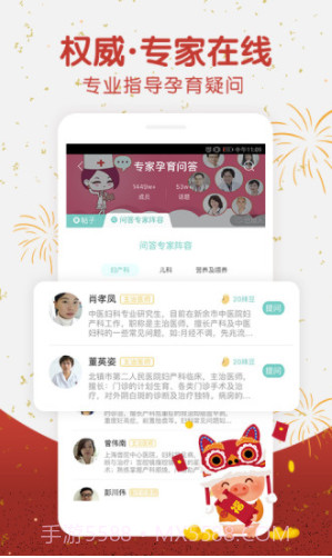 孕期伴侣(孕期伴侣下载)V5.6.01 正式版截图2 孕期伴侣(孕期伴侣下载)V5.6.01 正式版截图2