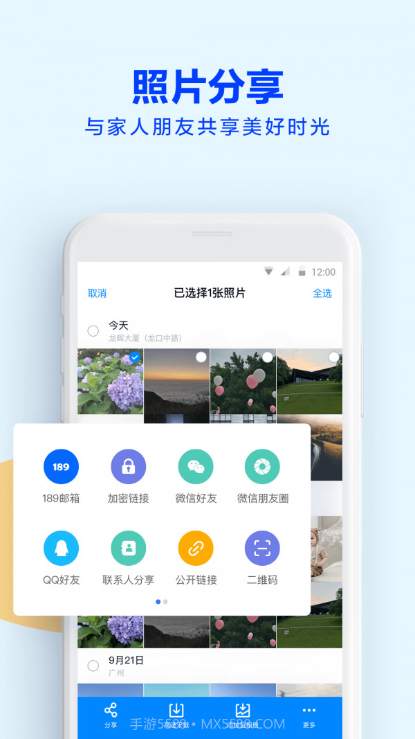 师大云盘截图3