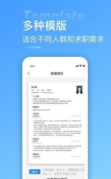 手机简历牛截图4