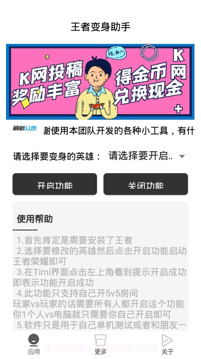 王者变身器手机版截图3