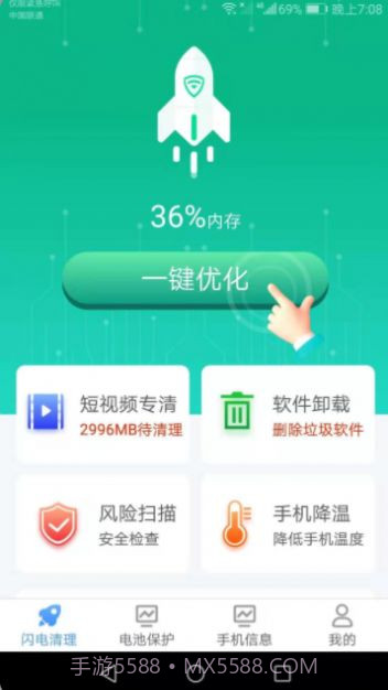 闪电清理宝专业版截图3