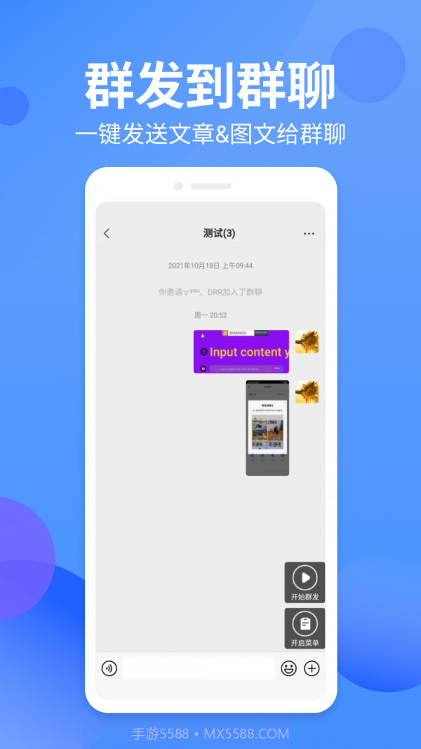 群发侠手机版截图4 群发侠手机版截图4