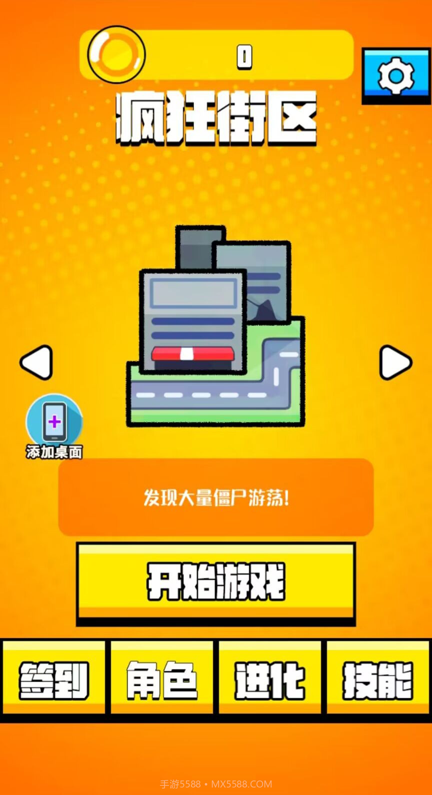 老六哪里跑截图3