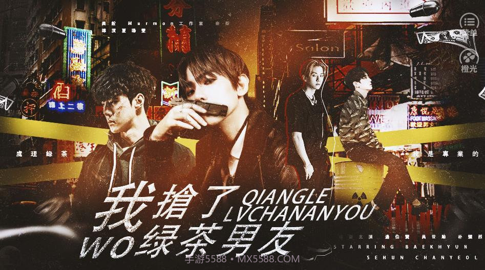 我抢了绿茶男友手游截图3