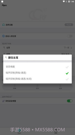flycc安卓截图3