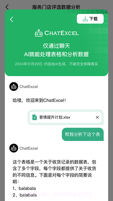 酷表ChatExcel正式版截图4