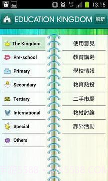 教育王国 Edu Kingdom截图2