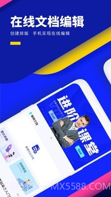 word办公文档截图1 word办公文档截图1